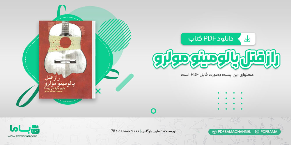 دانلود کتاب راز قتل پالومینو مولرو ماریو بارگاس