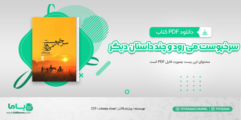 دانلود کتاب سرخپوست می رود و چند داستان دیگر ویلیام فاکنر 