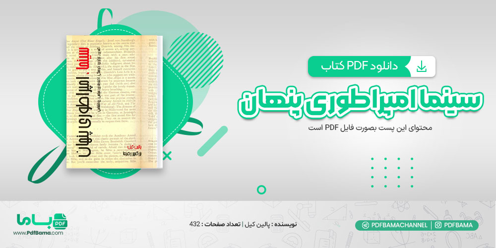 دانلود کتاب سینما امپراطوری پنهان پالین کیل